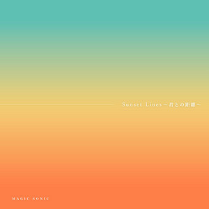 Sunset Lines ~君との距離~ by Magic Sonic