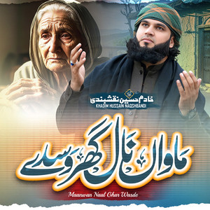 Khadim Hussain Naqshbandi - Maanwan Naal Ghar Wasde