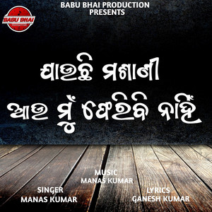 Manas Kumar - Jauchi Masani Aue Mu Feribi Nahin