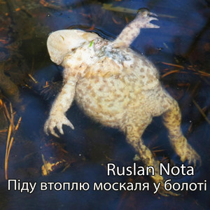 Піду втоплю мокаля у болоті by Ruslan Nota