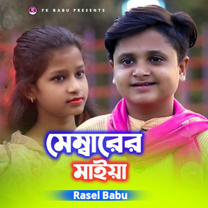 Membarer Maiya (feat. FK Babu)