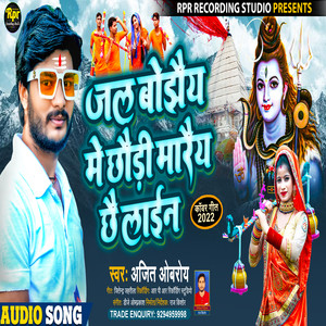 Jal Bojhaiy Me Chhouri Maraiy Chha Lain - Maithili