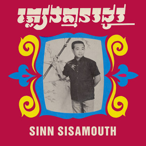 Sinn Sisamouth - ភ្លៀងគ្មានរដូវ