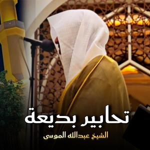 Shiekh Abdullah Musa - سورة الأنفال كاملة بصوت الشيخ عبدالله الموسى رمضان 1446
