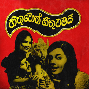 Gumnada Deegena (feat. H.R. Jothipala, George Lesley Ranasinghe & Anjalin Gunathilaka)