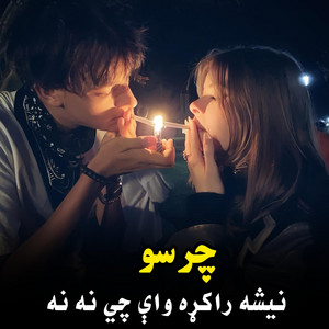 Yousaf Malang - Charsu nasha rakra way chi na na