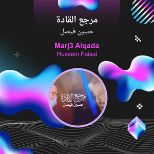 Hussain Faisal - مرجع القادة