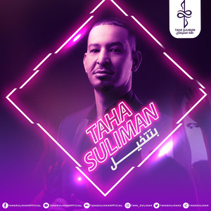 Taha Suliman - Bttkhaial