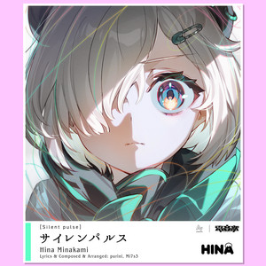 サイレンパルス by 電音部, purini, Mi7s3, 水上 雛 (CV: 大森日雅)