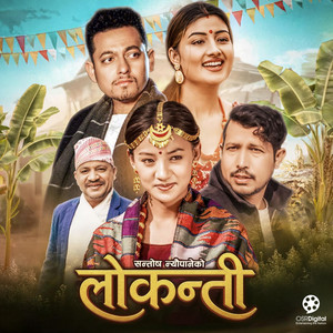 Laajai Namaani (From "Lokanti")