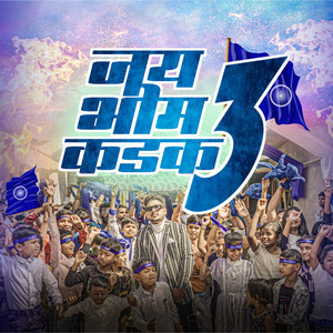 Jay Bhim Kadak 3 by Vipin Tatad, Swapnil Ganvir, Rakshita Meshram