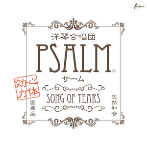 Psalm