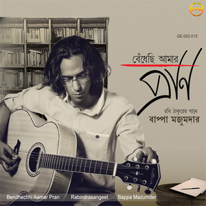 Purano Sei Diner Kotha - Studio by Bappa Mazumder