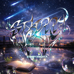 あの星のモノローグ by STARRY×NIGHT