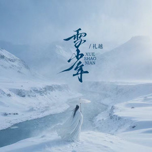 雪少年 by 礼越
