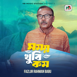 Hafiz Baula - Shomoy Khubi Kom
