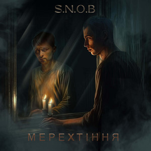 Мерехтіння