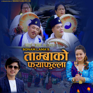 Krishna Blon Official - Tambako Fyafulla (feat. Biswo Dong)