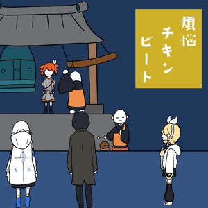 Yukatefu - Disturbing Chicken Beets (feat. KAGAMINE RIN, KASANE TETO & KAITO)