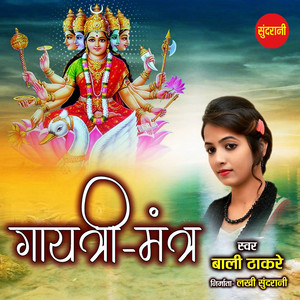 Обкладинка: Gayatri Mantra
