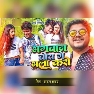 Bhagawan Tora Ge Bhala Karo by Dharmendra Nirmaliya