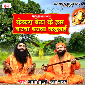 Jago Mahto & Jage Raut - Kekra Beta Ke Hum Baua Bauaa Kahabai