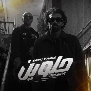 Momen Turbo & Sadat El3almy - Helwen