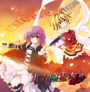 東方四重奏2 (Touhou String Quartet) - Album by ZUN | Spotify