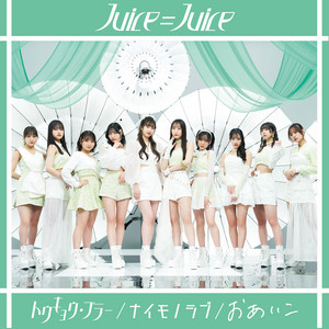 Juice=Juice#2 -!Una mas!- 初回生産限定盤・通常盤 Amazon.co.jp: Juice=Juice#2 -! Una mas! -【通常盤】: ミュージック