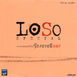 เด็กเอ๋ยเด็กน้อย by Loso