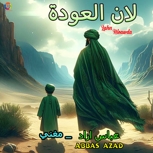 Abbas Azad - لان العودة