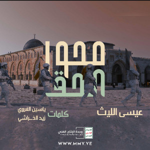 محور الحق by عيسى الليث