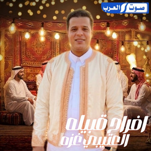 افراح العتيبي غزة by صلاح الورفلي