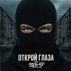 Просыпаюсь – Waking up by Zek 47