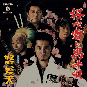 唐獅子牡丹 唐獅子牡丹 - song and lyrics by Dohatsuten | Spotify