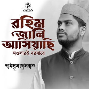 Shamsul Hasnat - Rohim Jani Ashiyachi Mawlari Dorbare