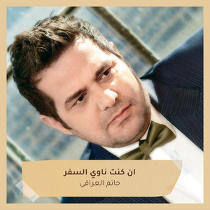 Hatem Al Iraqi - ان كنت ناوي السفر