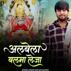 Albela Balma Leja by Mukesh Gurjar Kanpura