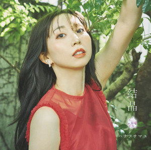 Mayu Hanahusa - Kansyano Tegami