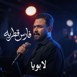 Qasedet Le Aboya by Fares Katrya