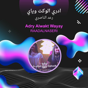 Raad Al Naseri - ادري الوكت وياي