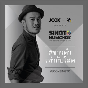 Singto Numchok - อยู่ต่อเลยได้ไหม (Live)