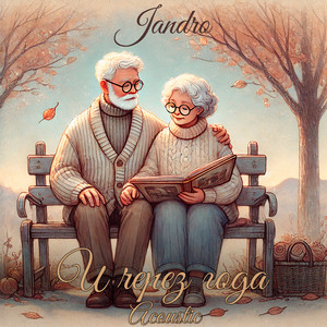 И через года (Acoustic) by Jandro