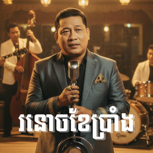 Jameson Reid - ទូរស័ព្ទអ្នកណា