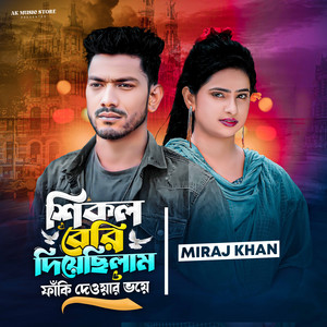 Shikol Beri Diye Chilam Faki Dewyar Voye (feat. Ak Ataur)
