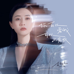 jenny - 你可以爱我可以不爱我 (Dj豪大大版)