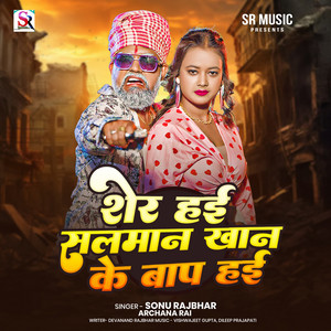 Sonu Rajbhar & Archana Rai - Sher Hae Salman Khan Ke Baap Hae