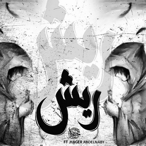 Reesh by Kassar, Hagar Abdelnaby