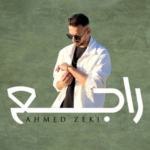 Ahmed Zeki - راجع