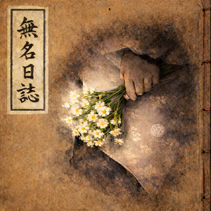 MIDAM - Sea Turtle (feat. ONLEE)